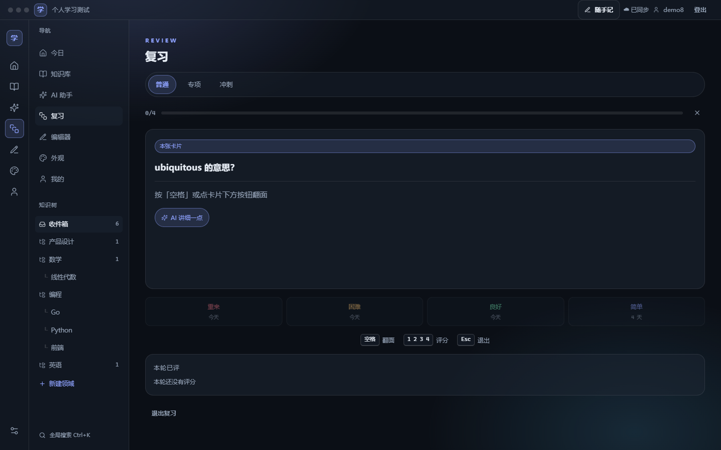 电脑端复习界面（深色主题）