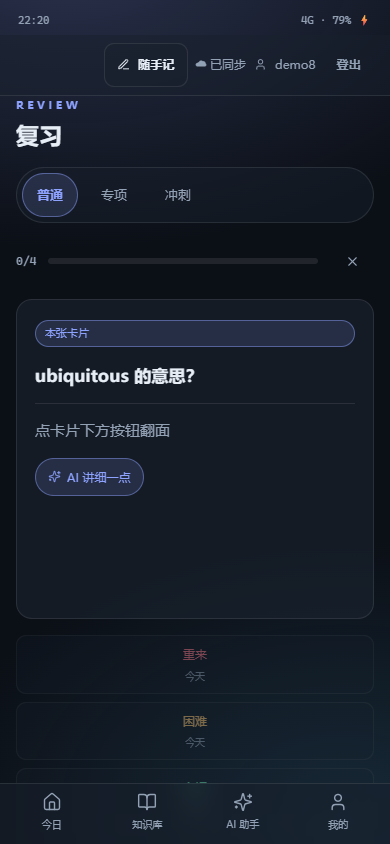 手机端复习界面（深色主题）